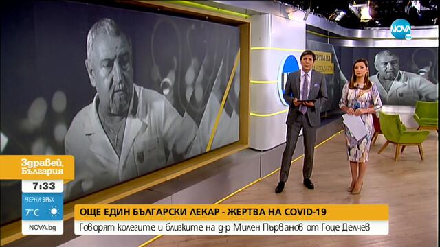 Болницата в Гоце Делчев има нужда от специалисти - Здравей, България (21.09.2020)