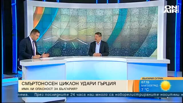 България сутрин: Смъртоносен циклон удари Гърция: Ще стигне ли и до България?
