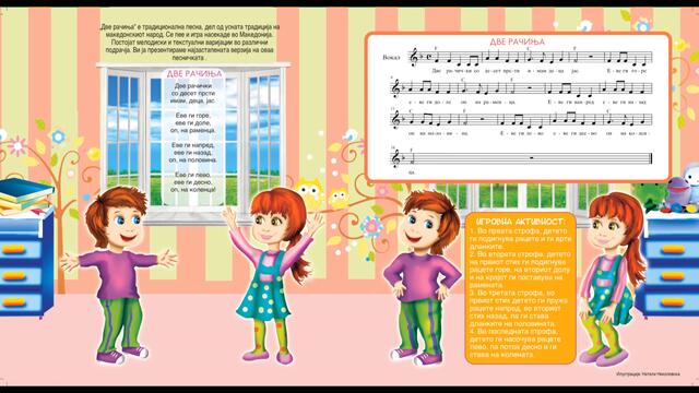 Традиционални игровни песни за деца -