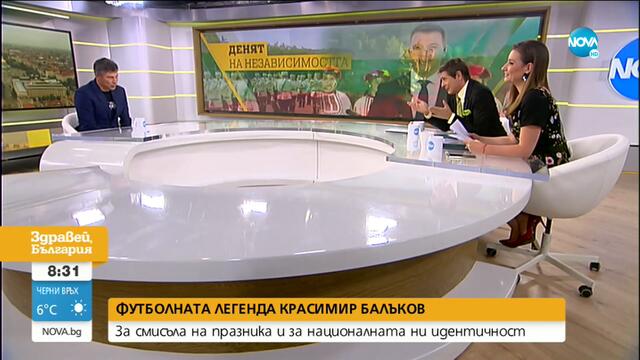 Един търновец за националната ни идентичност: Говори легендата от САЩ’94 Красимир Балъков