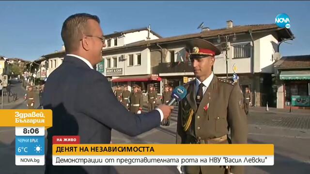 Демонстрации от представителната рота на НВУ "Васил Левски" - Здравей, България (22.08.2020)