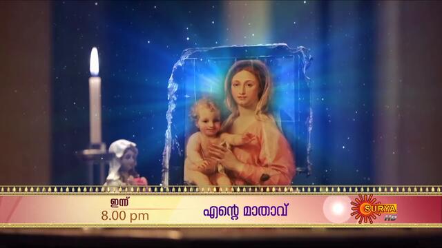Ente Maathavu - Promo | 23 Sep 2020 | Surya TV Serial | Malayalam Serial