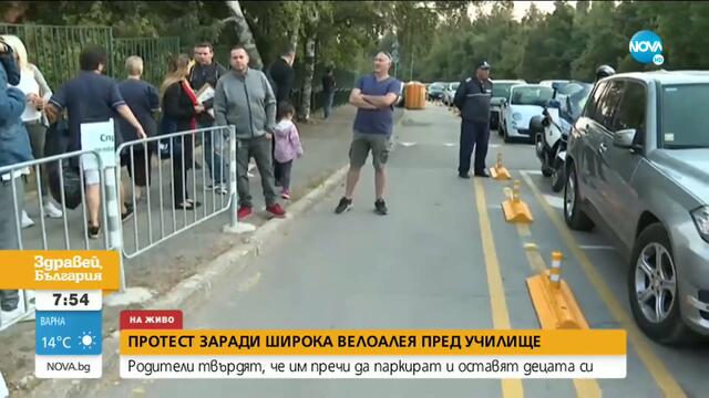 Протест заради широка велоалея пред столично училище