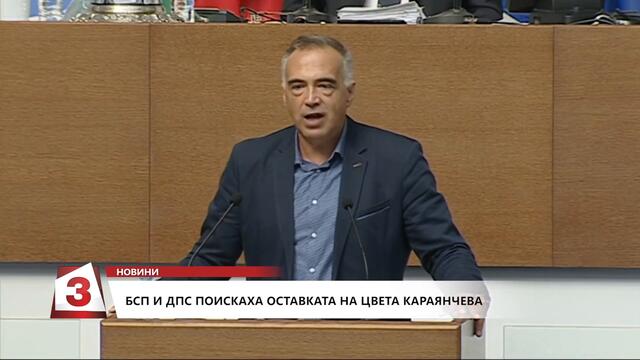 БСП и ДПС поискаха оставката на Цвета Караянчева като председател на парламента