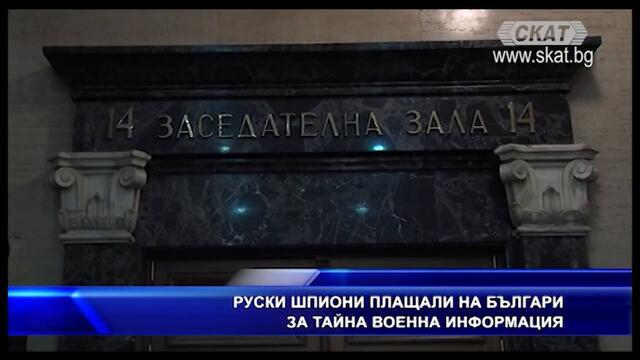 Заловиха руски шпиони у нас