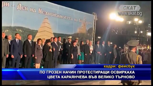 Протестиращи провокираха Караянчева