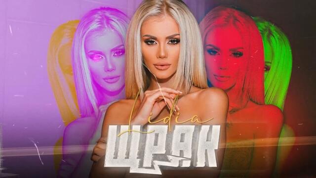 SHTRAK REMIX - LIDIA / ЛИДИЯ - ЩРАК РЕМИКС