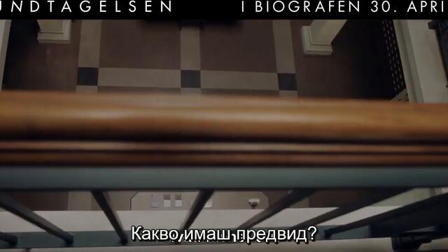 Изключението (Трейлър) / CineLibri 2020