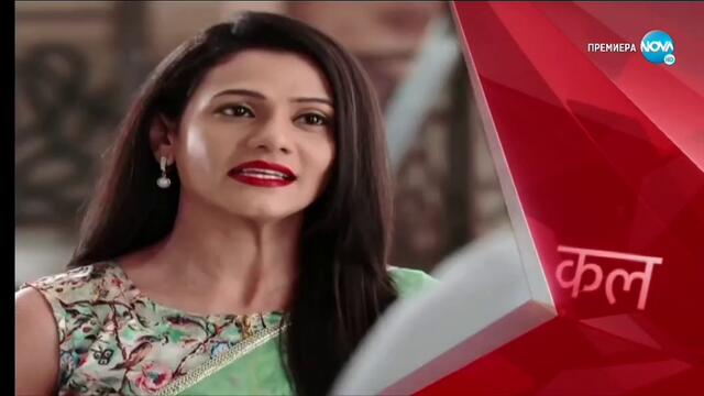 Трейлър за 738 епизод - Остани с мен