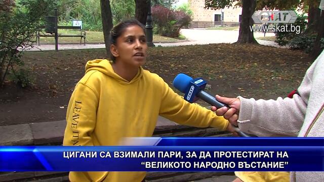 Цигани са взимали пари, за да участват на "Великото народно въстание"