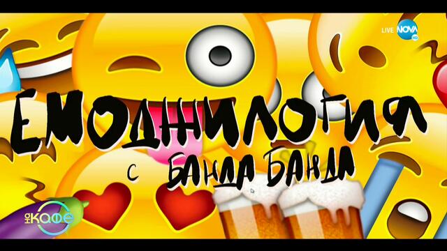 Теодор Салпаров: Когато подкрепяш половинката си - „На кафе (23.09.2020)