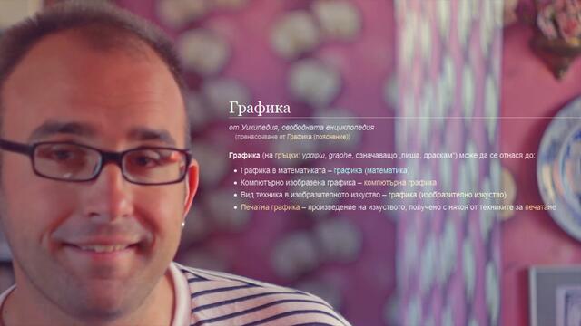 Господине, може ли днес да рисувам графика?