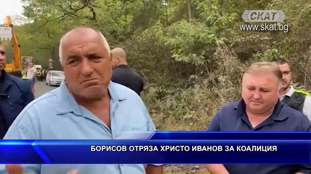 Борисов отряза Христо Иванов за коалиция