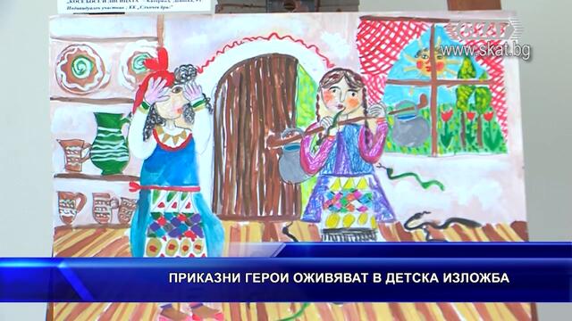 Нарисувани приказки