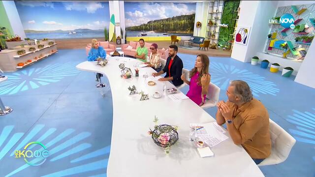 ТЕМАТА: За новите начала в живота - „На кафе (25.09.2020)