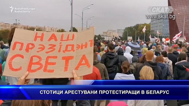 СТОТИЦИ АРЕСТУВАНИ ПРОТЕСТИРАЩИ В БЕЛАРУС