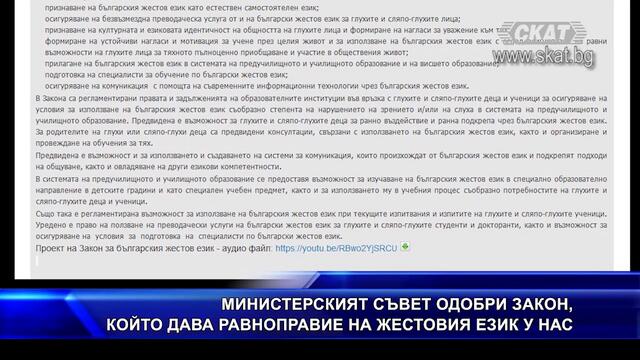 МИНИСТЕРСКИ СЪВЕТ ОДОБРИ ЗАКОН, КОЙТО ДАВА РАВНОПРАВИ