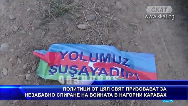 ПОЛИТИЦИ ОТ ЦЯЛ СВЯТ ПРИЗОВАВАТ ЗА НЕЗАБАВНО СПИРАНЕ