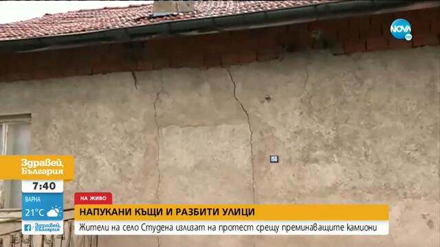 Жители на село Студена излизат на протест срещу преминаващи камиони