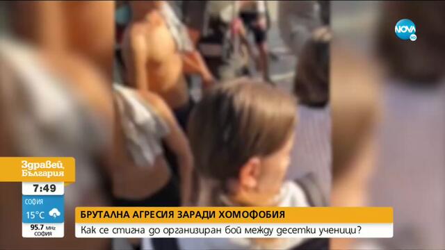 Как се стигна до организиран бой между десетки ученици?