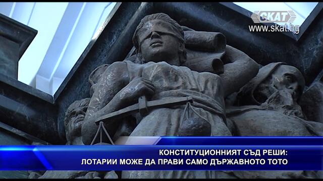 Конституционният съд реши: лотарии може да прави само