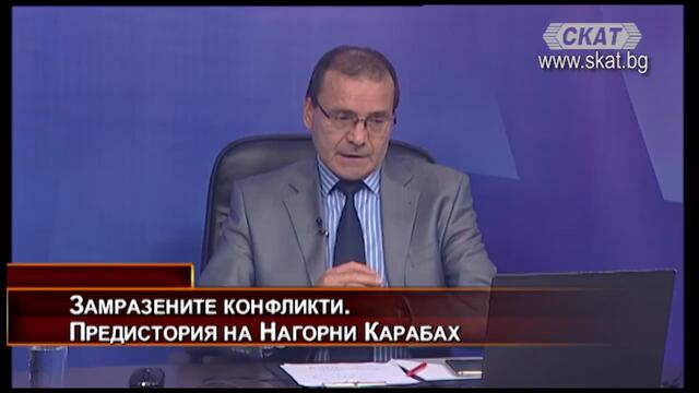# ДИСКУСИОННО СТУДИО 29.09.2020 - 2 част Замразените конфликти. Предистория на Нагорни Карабах