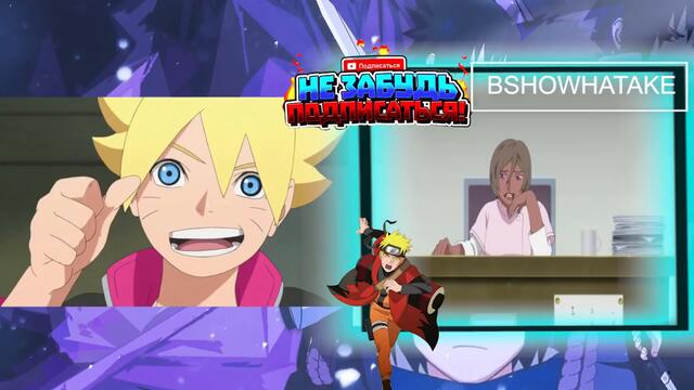 Боруто 167 серия русская озвучка (ПОЛНОСТЬЮ)