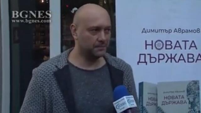 Димитър Аврамов: Не ни трябва перманентен протест, а всекидневен натиск