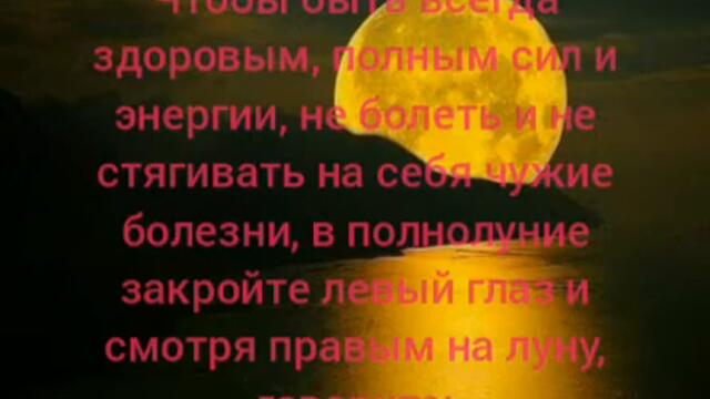 Практика на полнолуние 2 октября