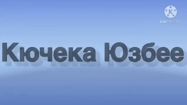 Кючека Юзбе HIT 2020