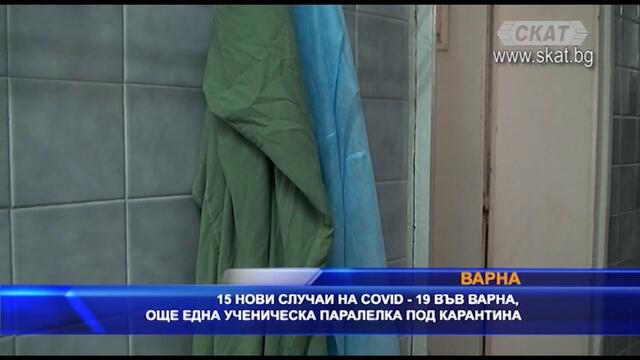 Паралелка във Варна е под карантина