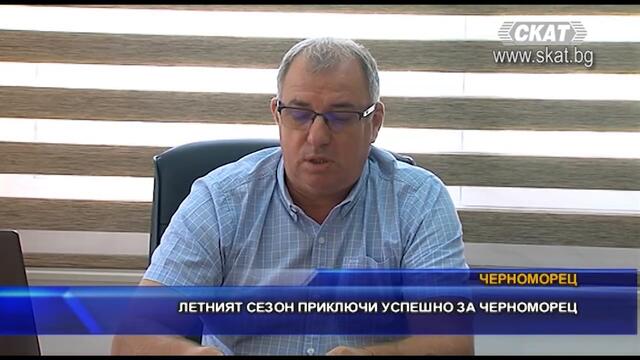Успешен летен сезон за Черноморец