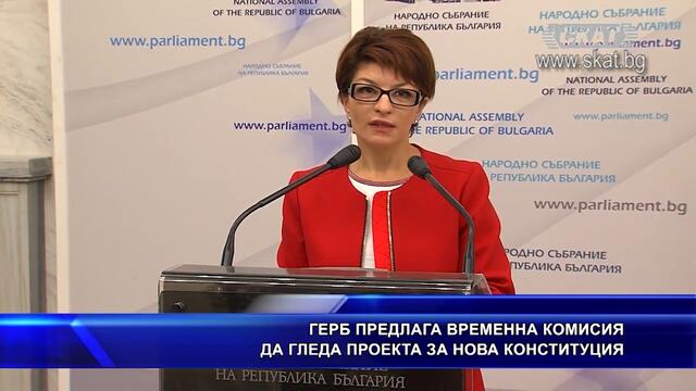 ГЕРБ иска комисия за проекта за Конституция