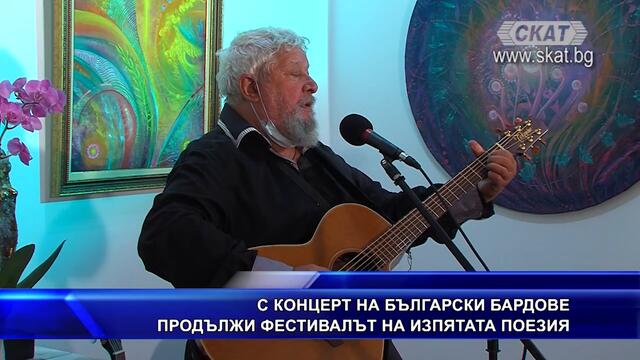 Фестивал на изпятата поезия