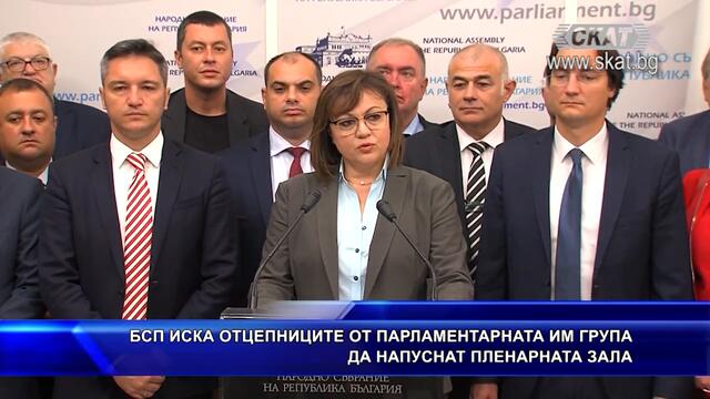 Нинова призова отцепниците да напуснат парламента