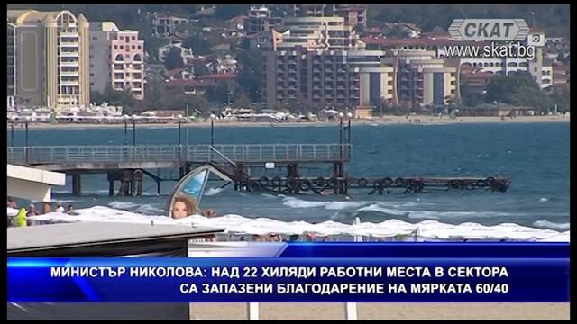 Над 22 хиляди работни места в туризма са запазени