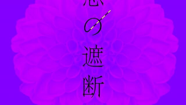 koinosyadanki feat H ZETTRIO