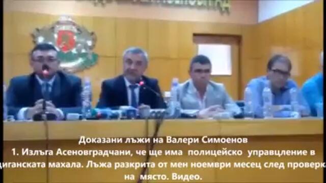 ДОКАЗАНИ ЛЪЖИ НА ВАЛЕРИ СИМЕОНОВ/ PROVEN LIES OF THE BULGARIAN MINISTER VALERI SIMEONOV