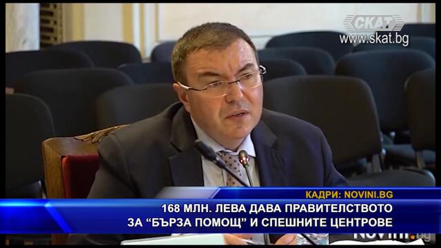 168 МЛН. ЛЕВА ДАВА ПРАВИТЕЛСТВОТО ЗА "БЪРЗА ПОМОЩ" И СПЕШ