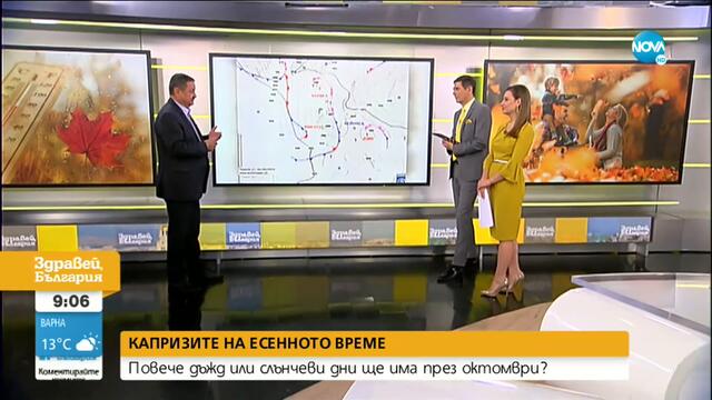 Ще продължи ли хубавото време през октомври?