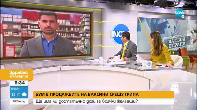Бум в продажбите на ваксини срещу сезонния грип