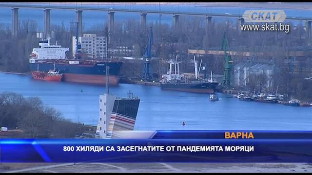 800 хиляди моряци са засегнати от пандемията