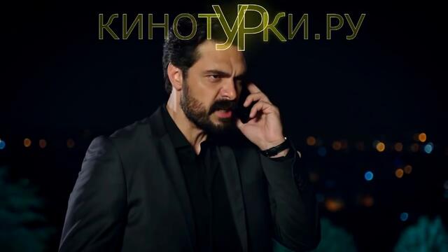 Доверенное 16 серия на русском языке [Фрагмент №1]