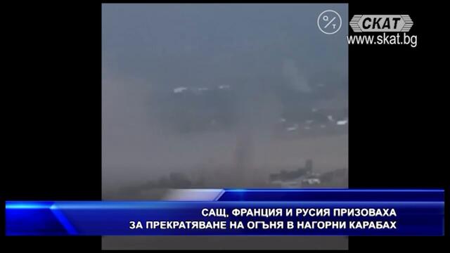 САЩ, Франция и Русия с призив за Нагорни Карабах