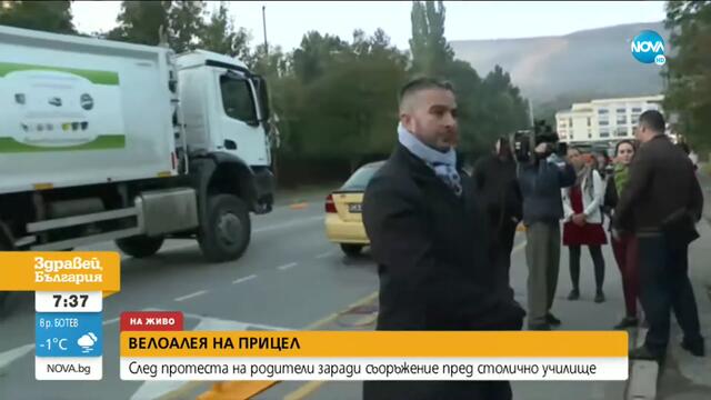 Премахват широката велоалея, предизвикала протест в столичен квартал - Здравей, България