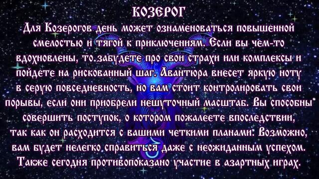 Гороскоп на сегодня полнолуние 2 октября 2020 года Козерог ♑ Что нам готовят звёзды в этот день