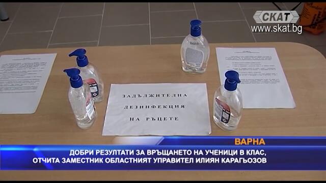 Добри новини за варненските ученици