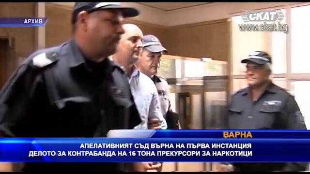 Врънаха делото за контрабанда на прекурсори за наркот