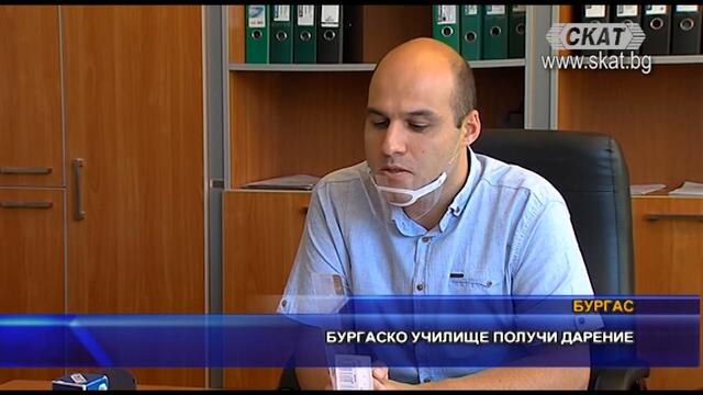 Бургаско училище получи дарение