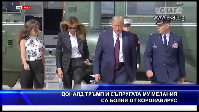 Тръмп е заразен с коронавирус